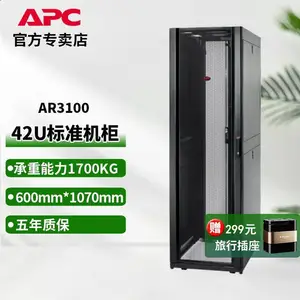 APC 施耐德 AR3100 42U标准服务器 交换机弱电监控 UPS网络机柜箱