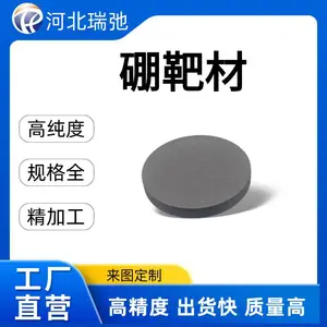 高纯度 硼靶材 B 用于科研实验室耗材 半导体材料硼 磁控溅射靶