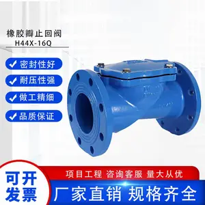 博雷智慧博雷特方工H44X-16Q法兰橡胶瓣止回阀