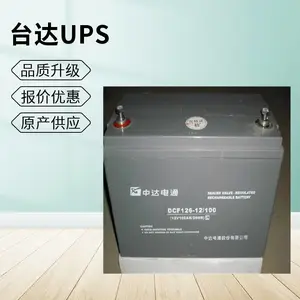 中达电通电池DCF126-12/120铅酸电池12V120AH直流屏台达UPS电池