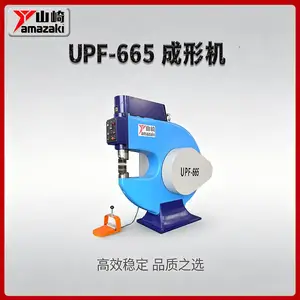 山崎UPF-665异形曲面快速成形机 高强铝零件收放边整形设备