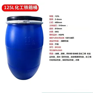 125L涂料桶,120L铁箍桶/120KG助剂桶/125KG法兰桶,佛山纺织助剂桶