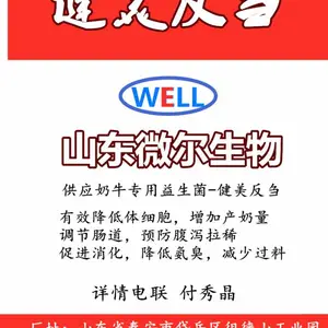 奶牛降低体细胞用奶牛养殖益生素主要成分