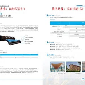 北新“禹王”立体多彩改性沥青防水卷材