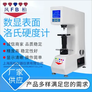 凤柏 HRMS-45 数显表面洛氏硬度计 钢铁硬度检测表面硬度测试