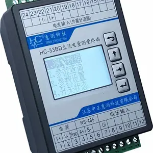 HC-33BD8 直流电量测量终端
