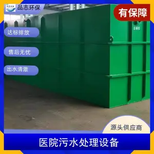小型医院 乡镇卫生院 诊所 皮防站 专科医院 污水处理配套设备 品志环保