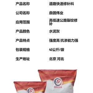 北京昌平水泥路面修补料 高强自流平砂浆 抗裂性强 粘接性能好