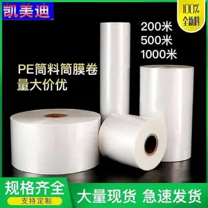顺德大量现货批发,PP,PE,PO膜,卷膜,筒料,胶袋,PE平口袋 凯美迪