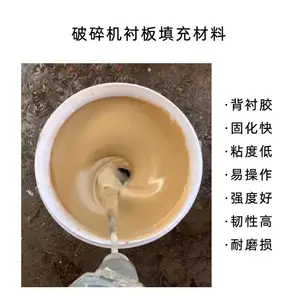 利鼎LD-305高强度破碎机背衬胶环氧树脂耐磨损衬板填充胶