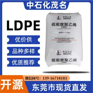 低密度聚乙烯 1810D LDPE 中石化茂 名 半透明 薄膜级 塑胶颗粒