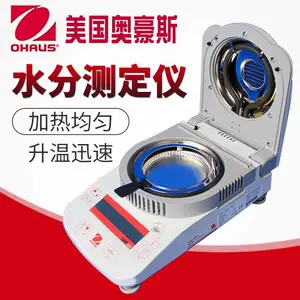 奥豪斯 MB120ZH 粮食谷物卤素快速水分测定仪
