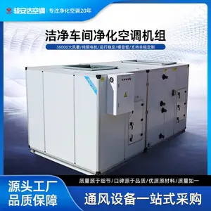 ZKE36-4Rm 水冷净化冷暖中央空调空调机组