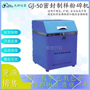 天科煤炭制样粉碎机 密封制样机 矿物粉碎制样 岩石粉碎