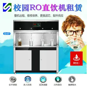 不锈钢校园直饮机B4P型 RO反渗透 28L热胆 触屏 2开2温 纯净水质
