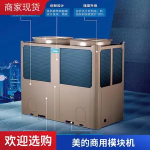 北 京美的模块机880 商用中央空调风冷热泵机DNL-E880/NSN1-H