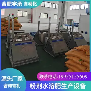 粉剂水溶肥生产设备 自动化包装生产线