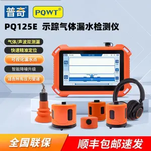 普奇PQ125E水暖地下管道查漏仪工程物业自来水管暗管漏水探测器