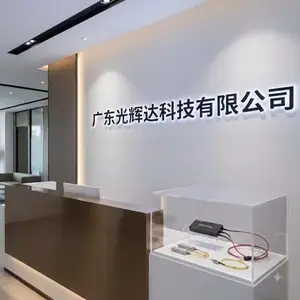 广东光辉达科技有限公司