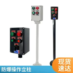 转换开关防爆操作柱 设备手动自动切换防爆操作立柱