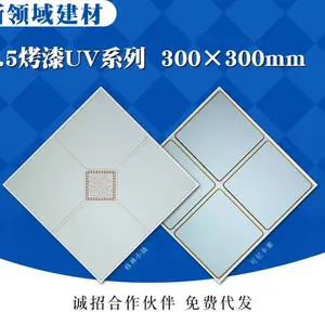 集成吊顶铝扣板厂家半成品片料片材供应批发,烤漆UV300*300系列