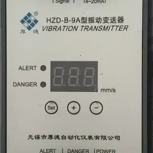 无锡厚德HZD-B-9 HZD-B-9F风机振动变送器