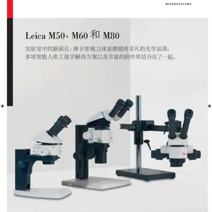 德国徕卡体视显微镜M50M60M80