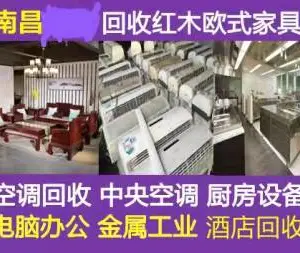 全省上门收购南昌仿古茶桌办公家具回收回收购中心发布,南昌茶桌家具回收