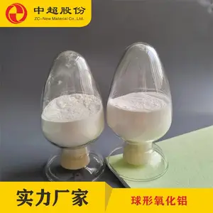 洛阳中超股份生产导热球形氧化铝