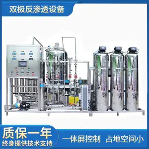 自来水净化电子半导体清洗专用EDI超纯水设备去离子净化纯化水系统