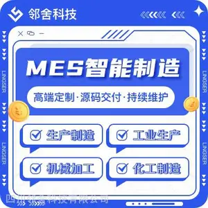 工业生产制造业MES|ERP|WMS管理系统开发制作技术服务