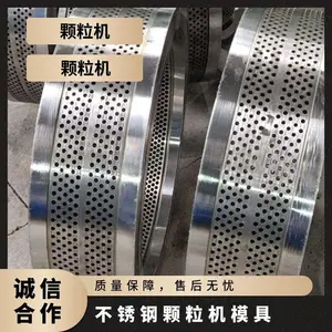 不锈钢颗粒机模具孔径8mm加工定制各厂家制粒机配件