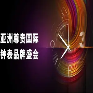 香港钟表展2026年第45届香港钟表展
