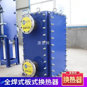 康景辉 全焊接换热器 可拆式全焊式换热设备 钛热交换器