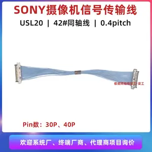 KEL USL20线束,SONY摄像机信号传输线极细同轴线定制加工