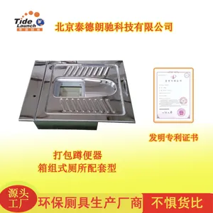 泰德朗驰发明***-箱组式厕所、帐篷厕所配套型不锈钢打包蹲便器