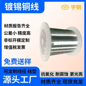 镀锡紫铜线 0.05-3mm 化工用 型号 可定尺