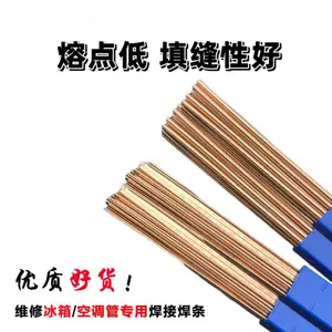 万尔丁正品L201磷铜焊条