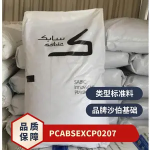 颗粒状PC/ABS EXCP0207沙伯基础 10%碳纤增强 导电级 卤素含量低至无