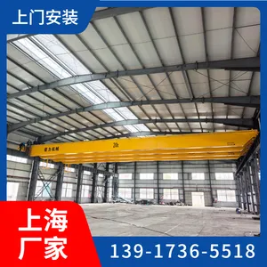 5吨行车上门安装 上海闵行区2吨欧式双梁行吊 松江区3T跨度10米电动单梁起重机厂家 A4级20t双梁桥式起重机天车