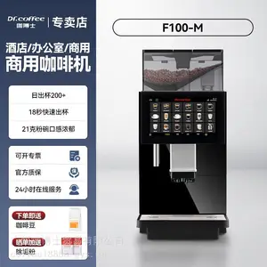 咖博士F100全自动咖啡机