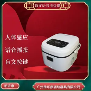 助乐康语音盲文电饭煲人体感应电饭煲5升智能盲人电饭煲