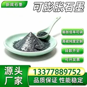 高倍率可膨胀石墨 50/80/100 目定制,化工烟道阻火包覆,阻断高温热传导货源