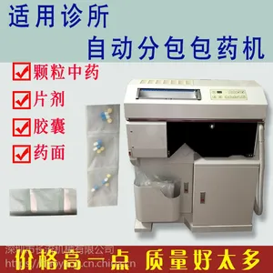 诊所自动包药机21E、30E西药片剂胶囊 汉方颗粒中药自动分包机
