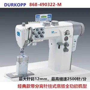 德国杜克普868-490322-M柱式双针带分离杆后料工业缝纫机汽车内饰座椅