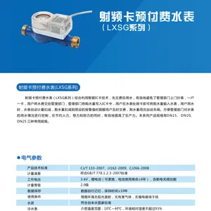 甘肃水表厂家郑州三晖生产销售甘肃射频卡预付费水表