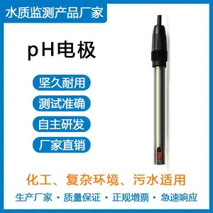 pH电极|化工、复杂环境、污水适用