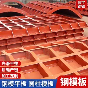 外面刷漆高铁拱形骨架Q235材质平面钢模板 加工制造硕宇防撞钢制模具