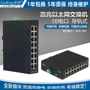 造瑞ZRS116-D导轨工业交换机16电口网络集线器 百兆千兆以太网交换器