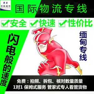 广州荣翔缅甸快递专线 时效超快安全高效 直达曼德勒仰光快件